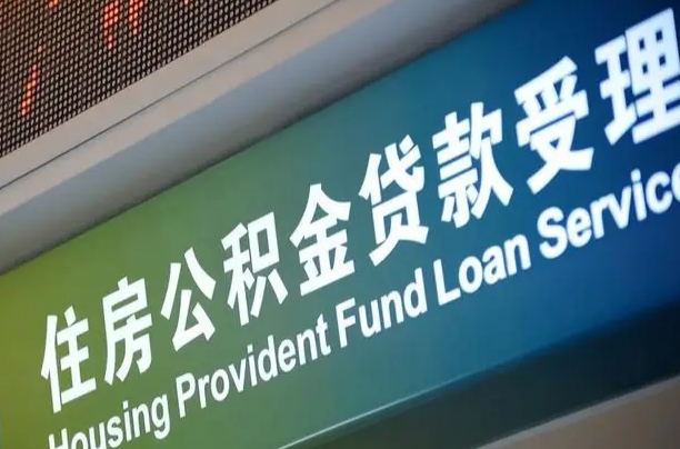 安宁公积金一次性提（一次性提公积金的条件）